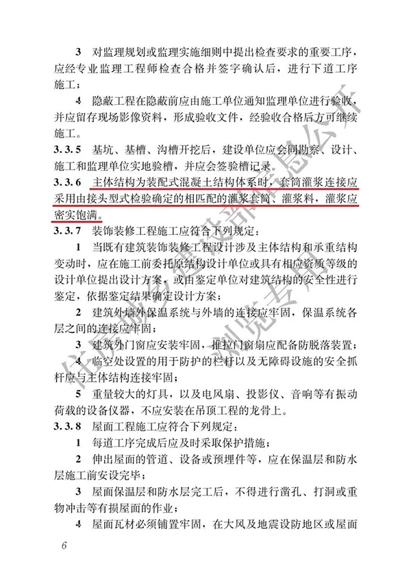 建筑與市政工程施工質量全文強制規范發布！要求灌漿套筒、灌漿料匹配使用